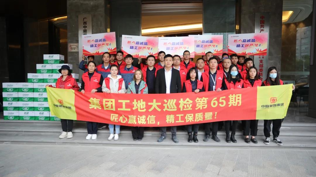 集團(tuán)工地大巡檢丨匠心贏誠(chéng)信，精工保質(zhì)量