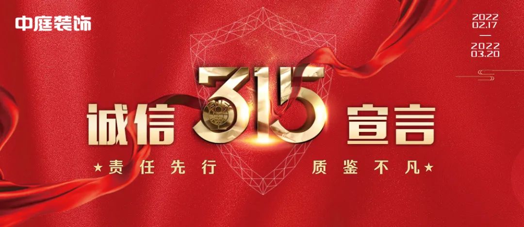 中庭裝飾（柳州旗艦店）｜315誠信活動，九重豪禮大放送！