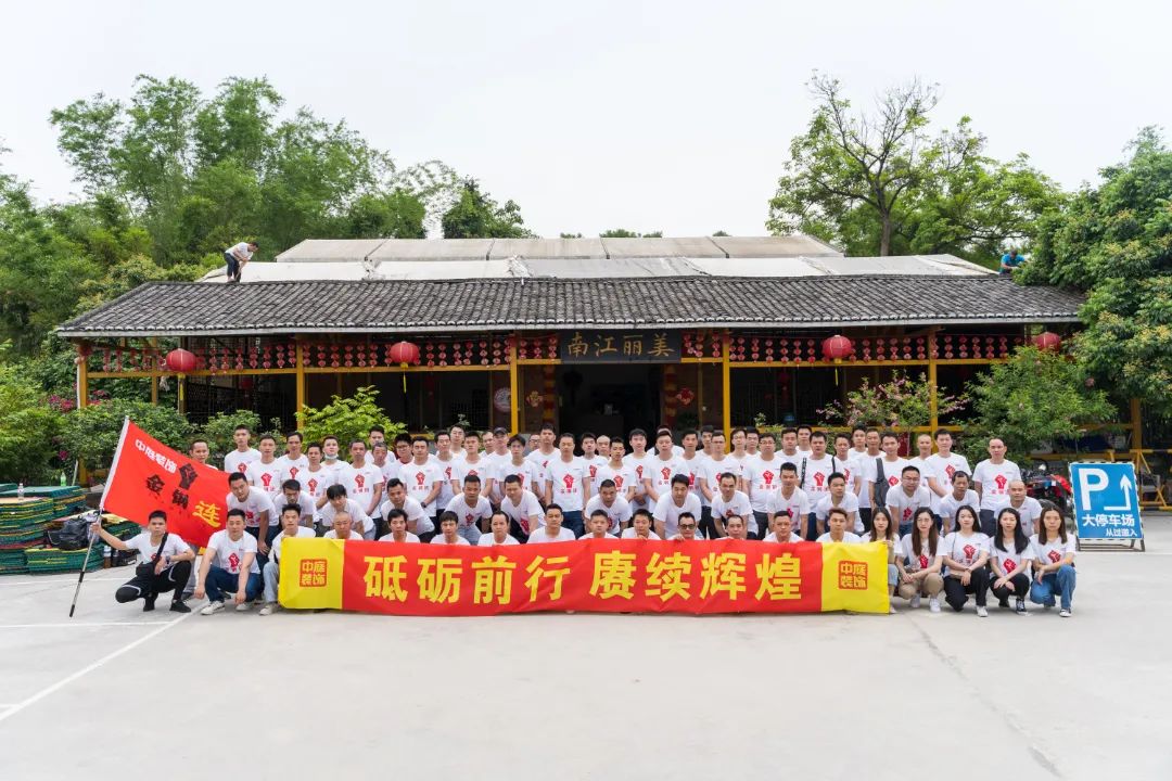 砥礪前行 賡續(xù)輝煌  聚有趣的靈魂，讓快樂發(fā)生