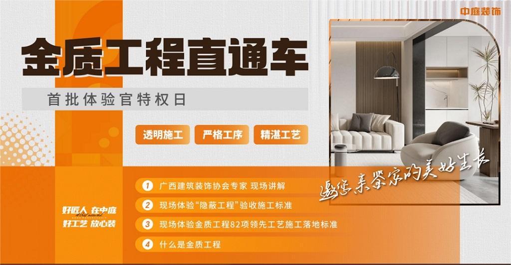 &ldquo;金質(zhì)工程直通車&rdquo;體驗(yàn)官實(shí)地探訪中庭裝飾施工工地，親鑒家的美好生活