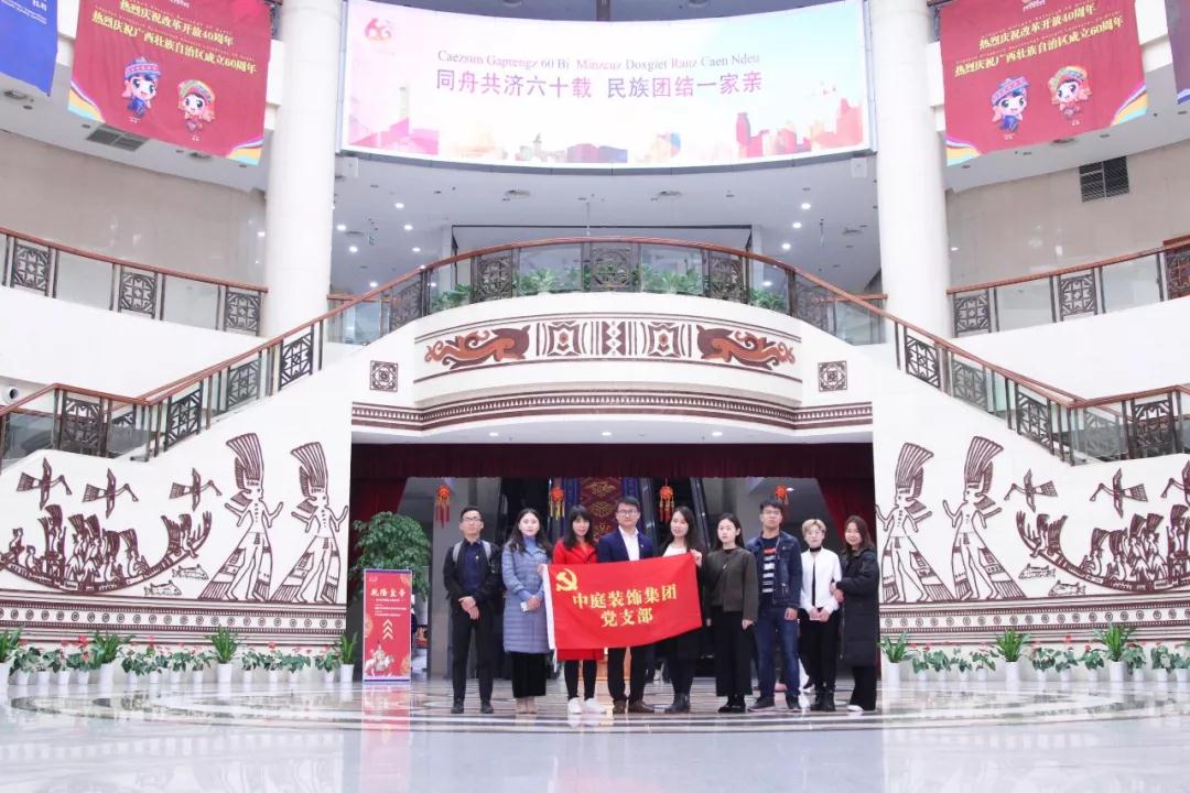 中庭裝飾集團黨支部 || &ldquo;回顧歷史，不忘初心&rdquo;