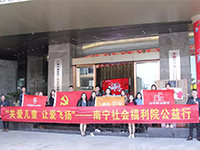 中航聯(lián)集團 關愛兒童，讓愛飛揚&mdash;&mdash;南寧市社會福利院公益行
