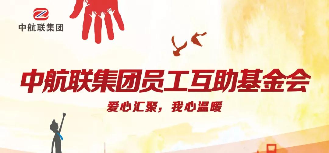 中航聯(lián)集團  新春走訪慰問困難職工，寒冬遞真情！