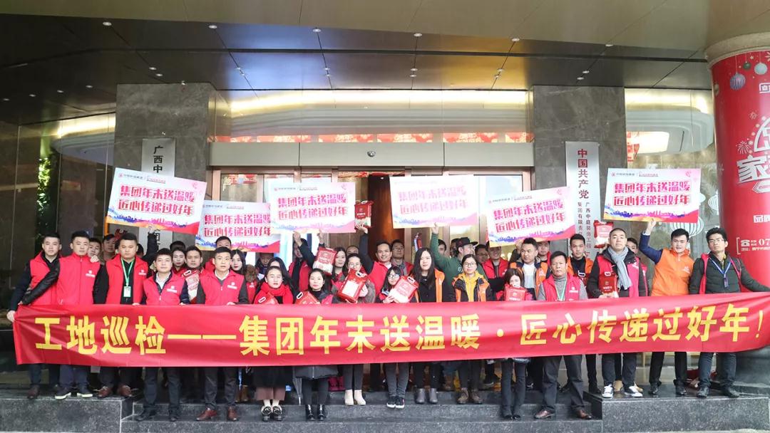 《工地大巡檢》第十四期 | 集團年末送溫暖&middot;匠心傳遞過好年！