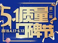 榮耀起航 | 中庭裝飾集團第二屆&ldquo;5&middot;1質(zhì)量口碑節(jié)&rdquo;活動啟動會