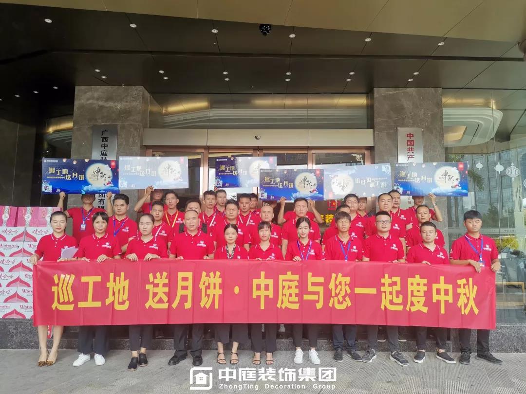 集團(tuán)工地巡檢 | 巡工地，送月餅，中庭與您一起度中秋！