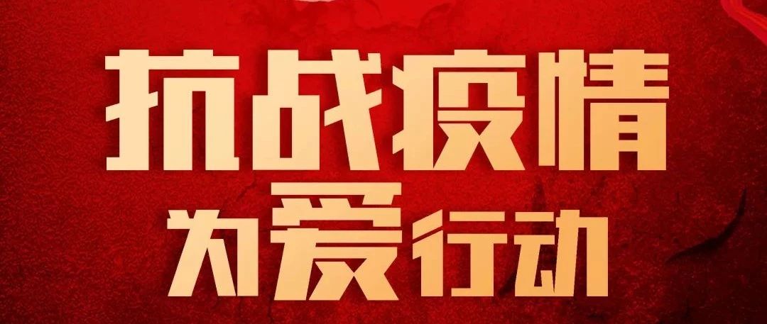 抗疫攻堅，人人有責(zé)丨中庭集團(tuán)首批員工愛心募捐已到位