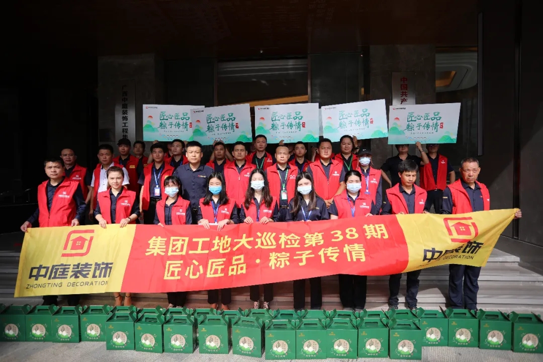 集團(tuán)工地大巡檢 | 匠心匠品，粽子傳情！