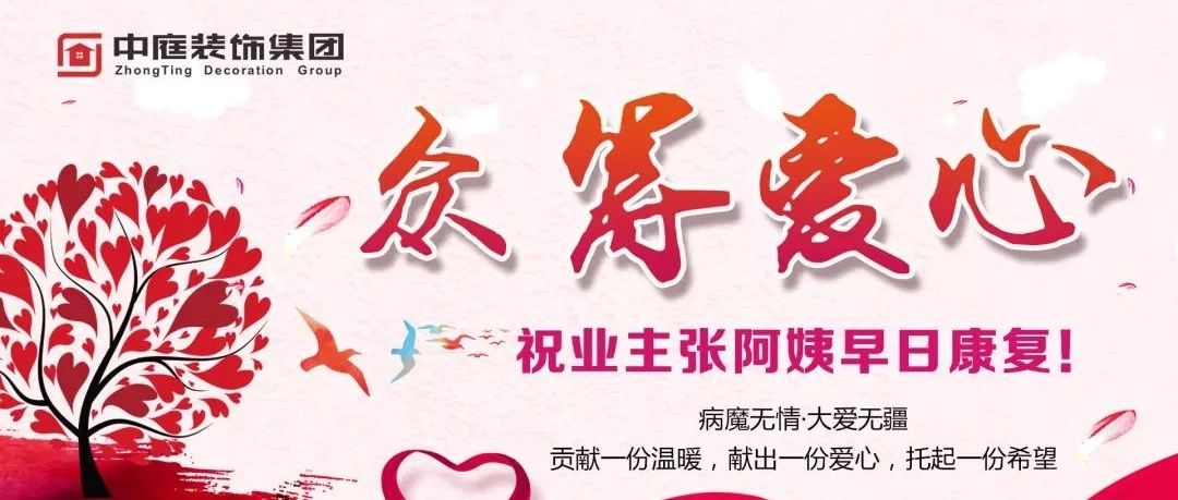 愛心助力 | 病魔無情，人間有愛