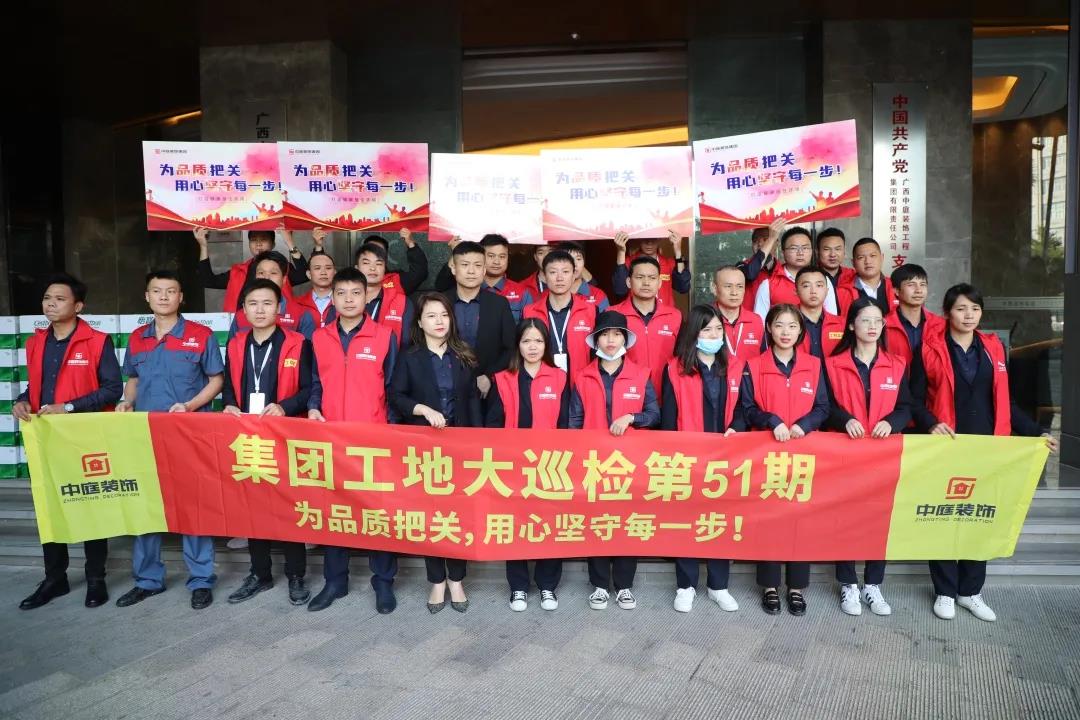 集團(tuán)工地大巡檢丨為品質(zhì)把關(guān)，用心堅(jiān)守每一步