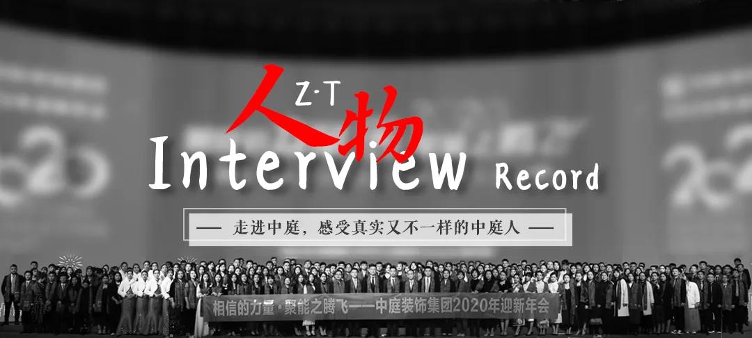 榜樣力量 | 走進(jìn)中庭，感受真實(shí)又不一樣的中庭人